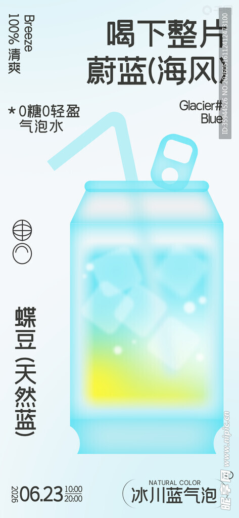 清新气泡水饮品图片柔焦冰川蓝