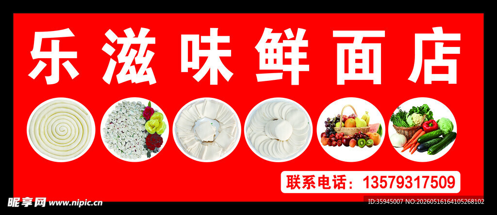 鲜面店门头