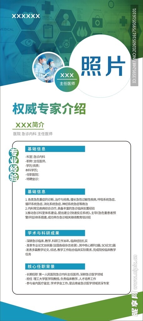 医学医药专家简介展架