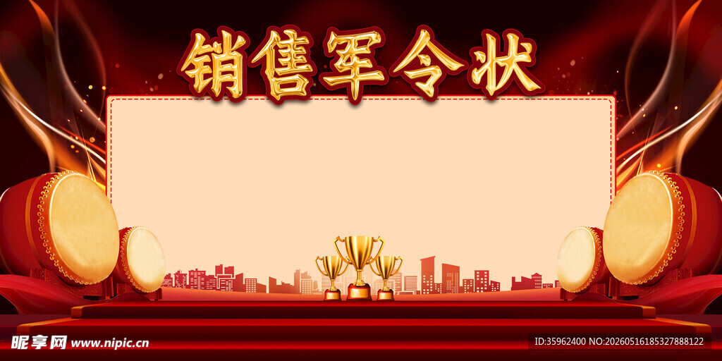军令状