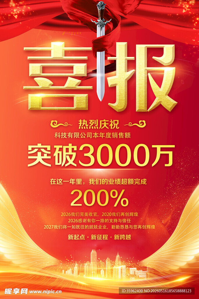 喜报 