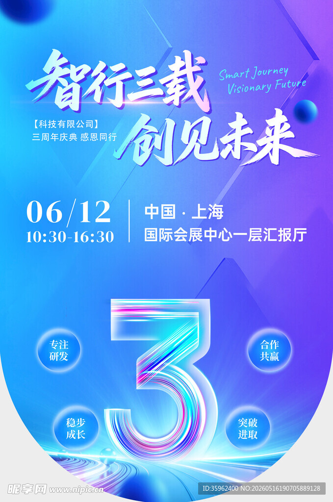 周年庆吊旗