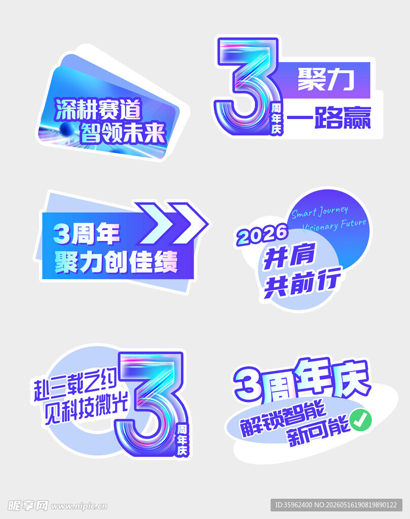 周年庆手举牌