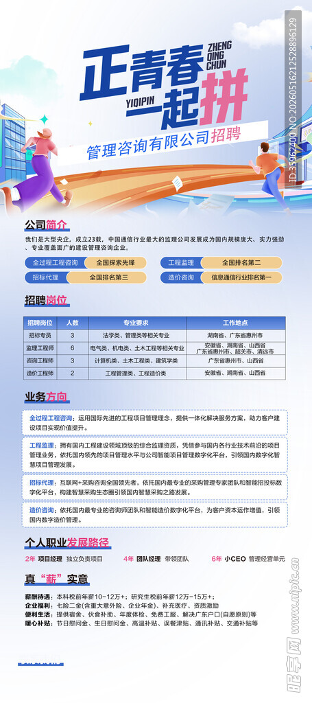 招聘 