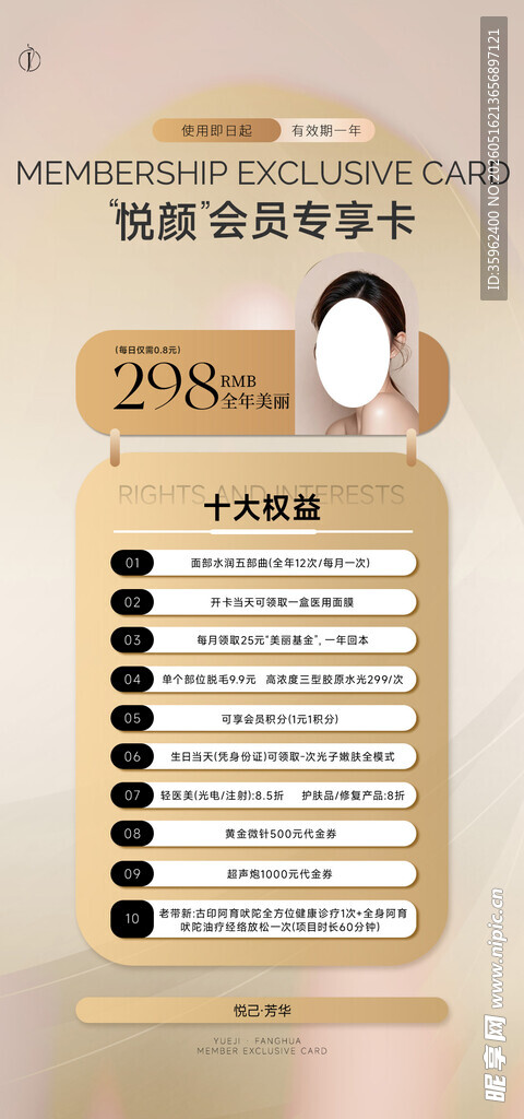 医美促销