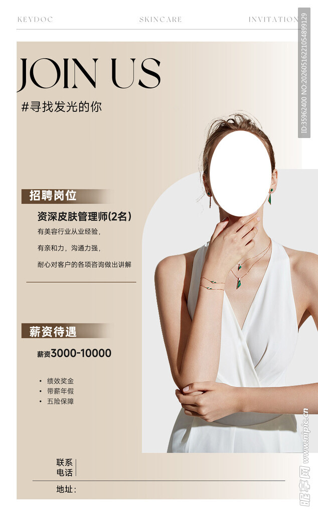 医美招聘
