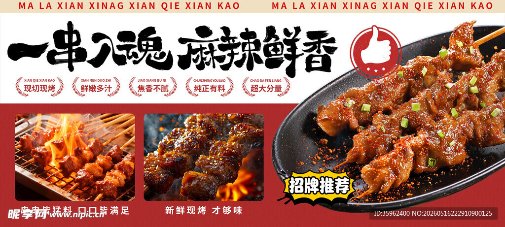 烧烤 