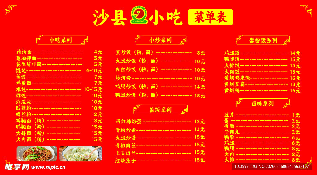 菜单价目表美食菜谱设计