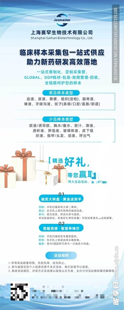 企业易拉宝