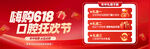 口腔618活动