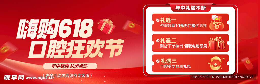 口腔618活动