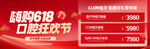 口腔618活动