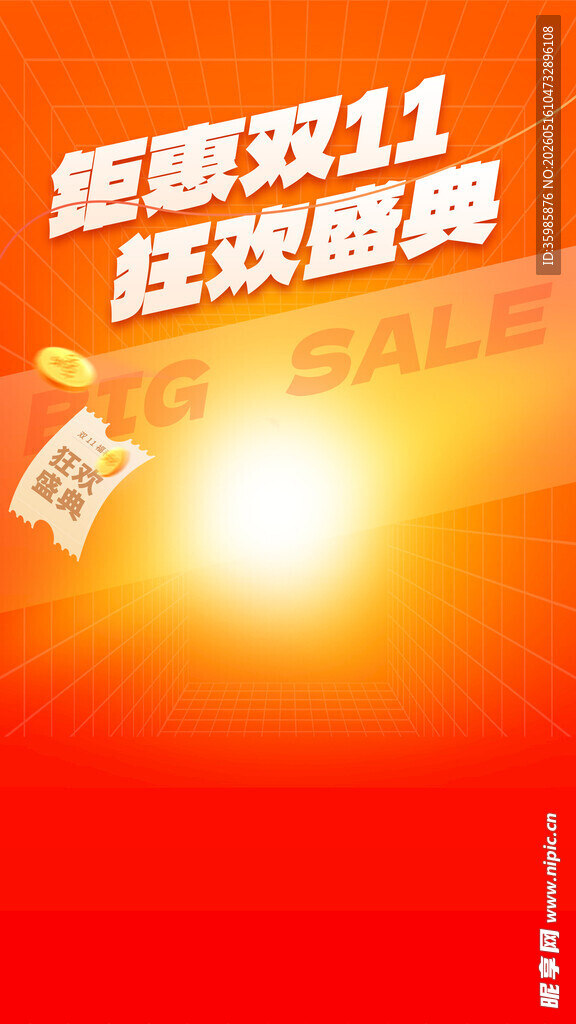 双11狂欢购促销海报