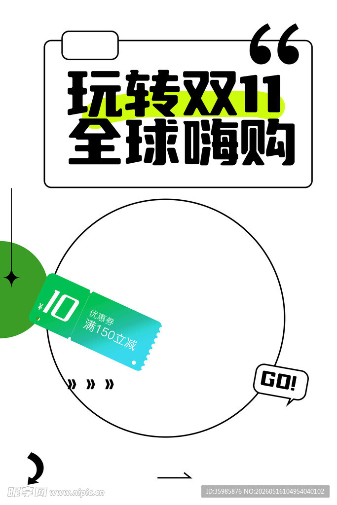 玩转双11全球嗨购活动