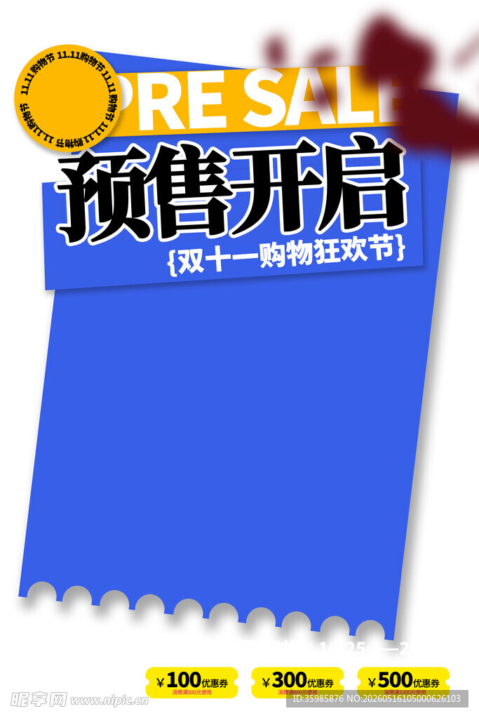 预售开启蓝色图标海报