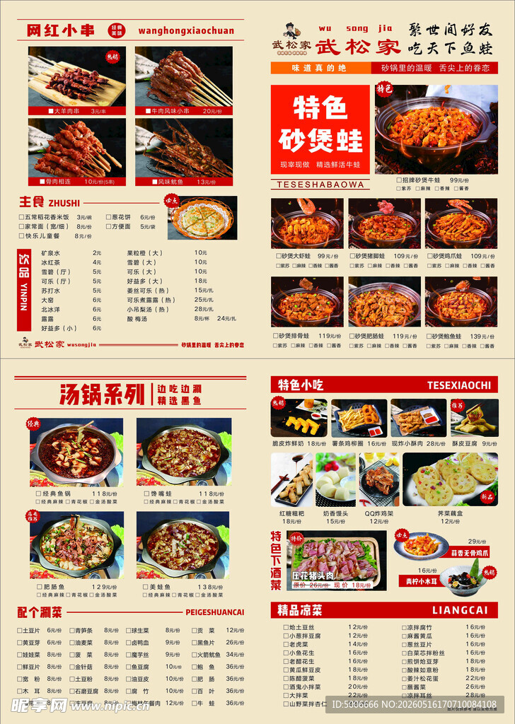 特色砂煲蛙