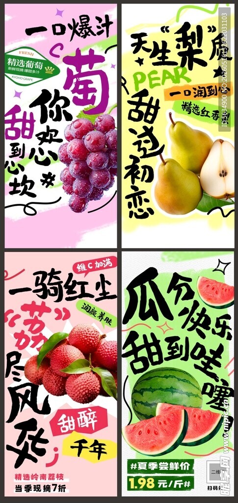 水果海报