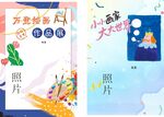 儿童摄影模板 童趣满满
