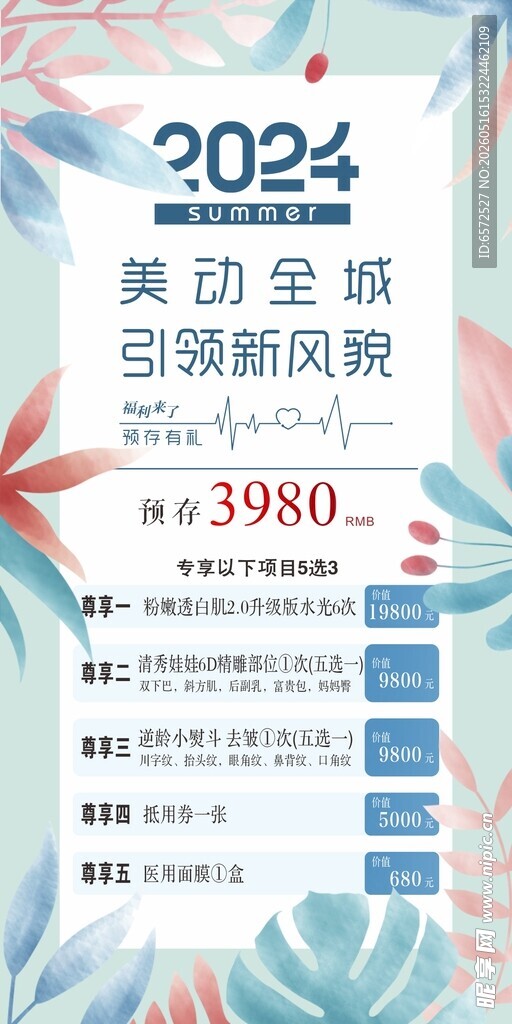 促销海报