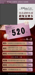 520促销活动
