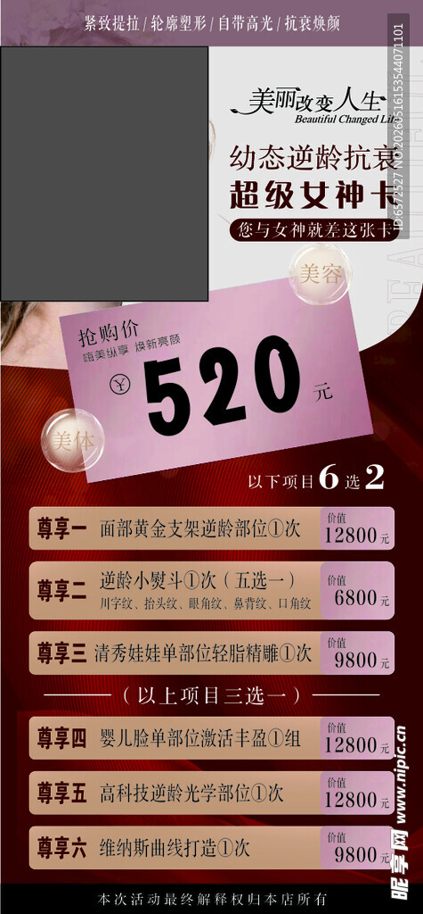520促销活动