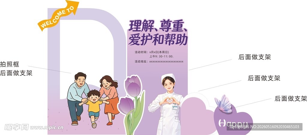 医院活动幸福家庭美陈