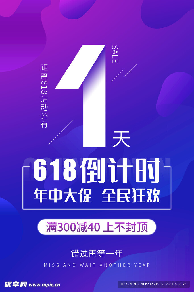 618倒计时