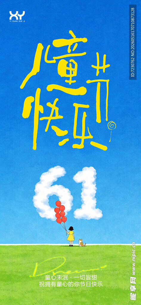 61儿童节 