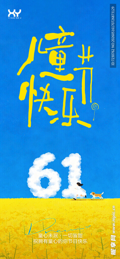 61儿童节 