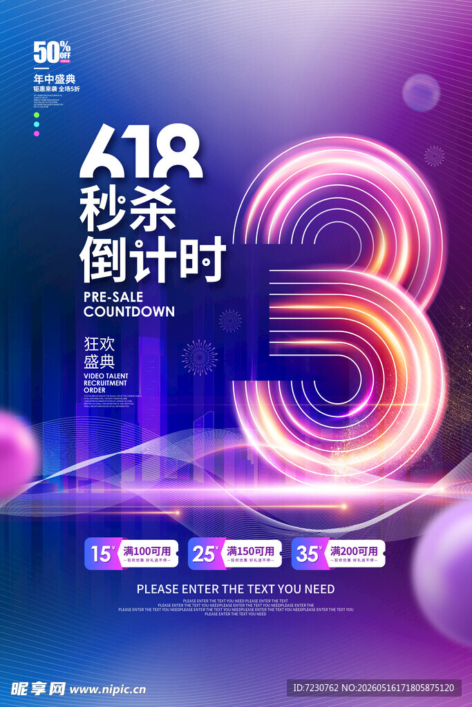 618倒计时