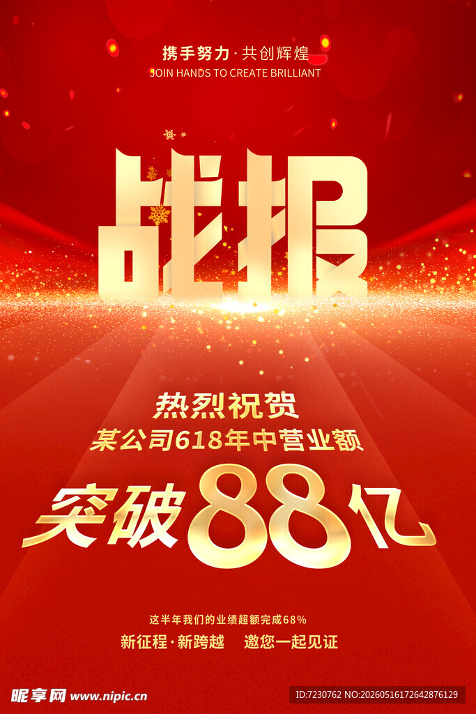 战报