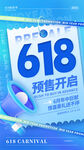 618预售