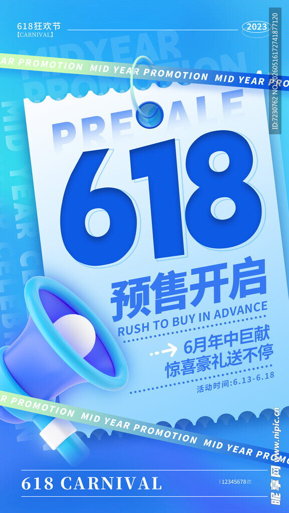 618预售