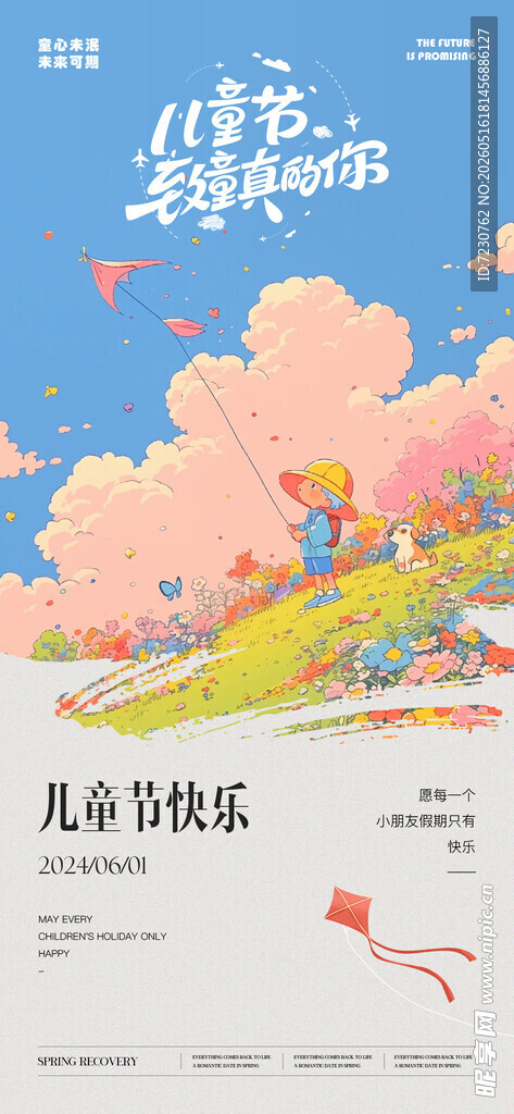  六一儿童节 