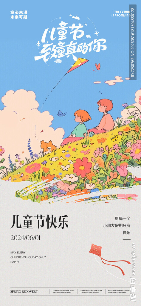 六一儿童节 