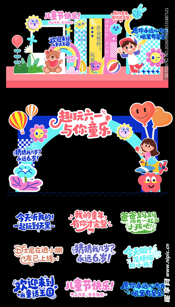  六一儿童节 