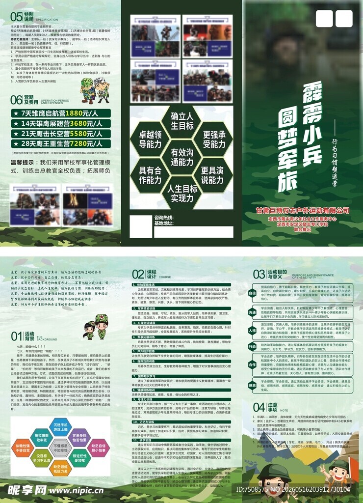 夏令营三折页