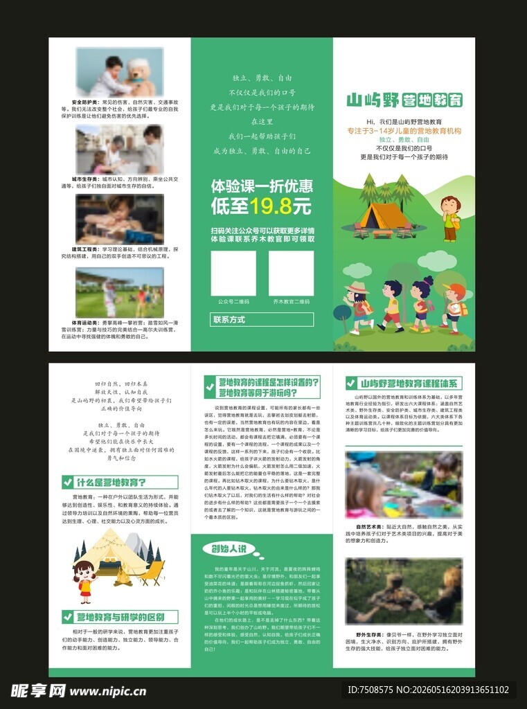 夏令营折页