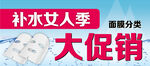面膜促销