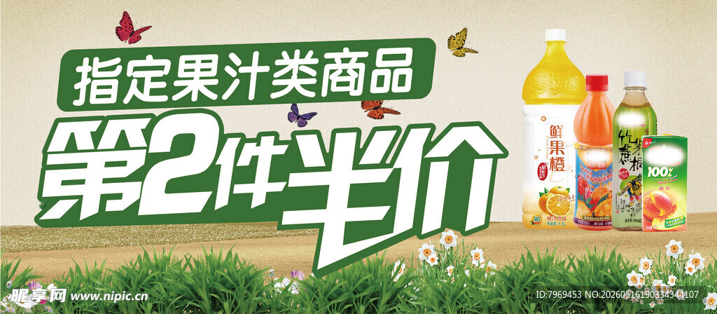 果汁类商品第二件半价