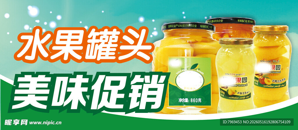 水果罐头促销