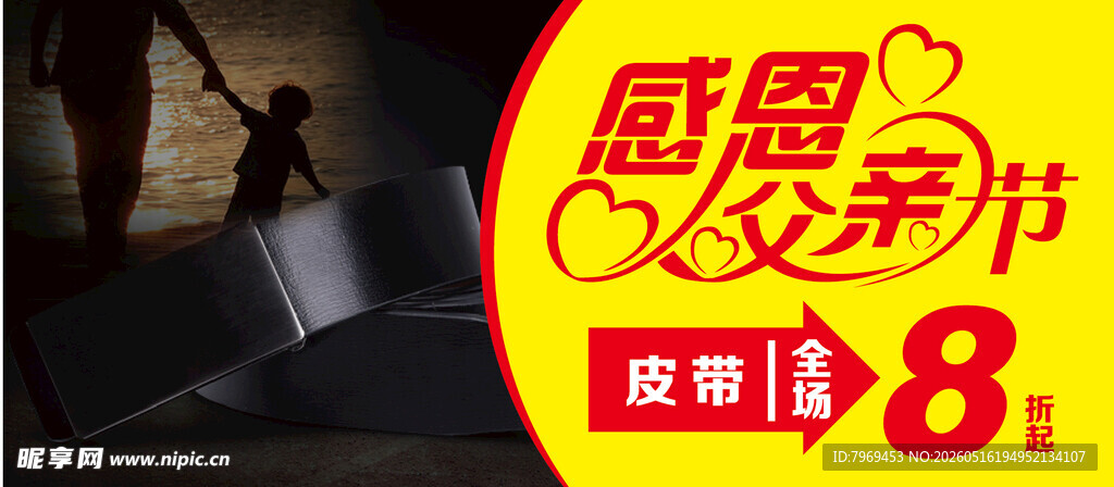 父亲节皮带8折