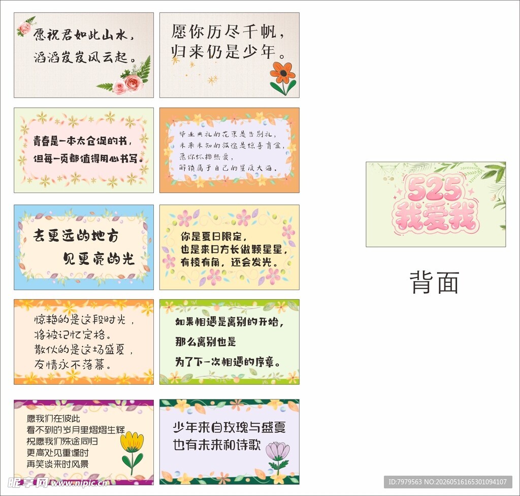 多样教育祝福标语海报设计素材