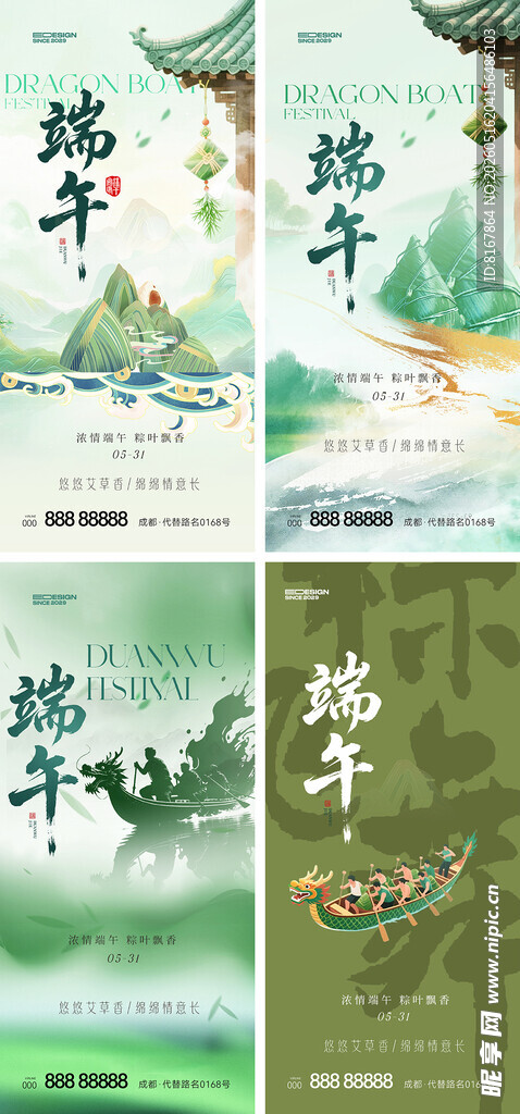 端午节