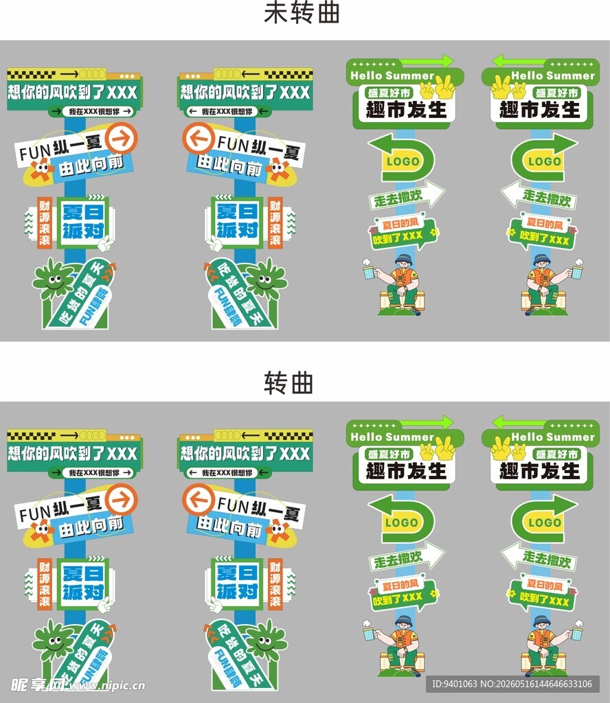 夏日网红打卡墙