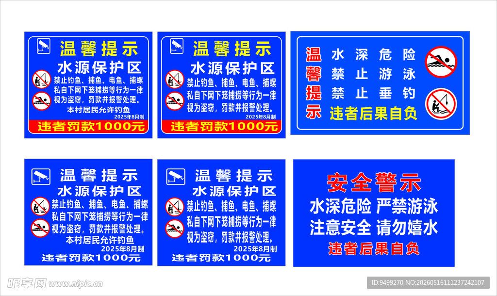 防溺水牌