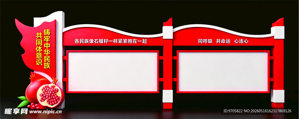 宣传栏