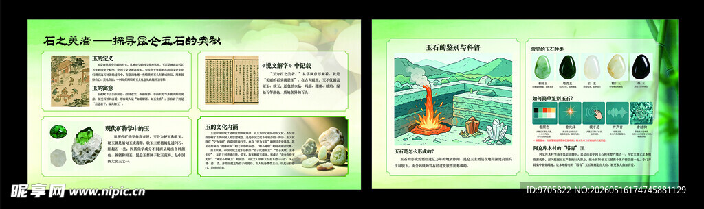 玉石文化