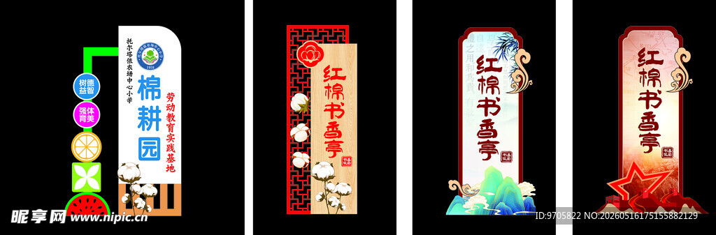 学校户外宣传栏