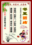 中国风邻里团结